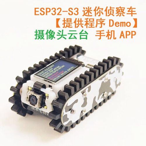 ESP32开发板FPV编程小车 开源创客DIY教育爆款定制指南