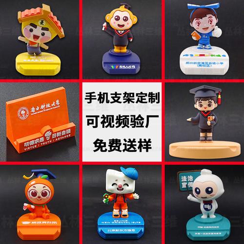 毕业季创意好礼 PVC软胶卡通手机支架定制，让校园记忆随身而立